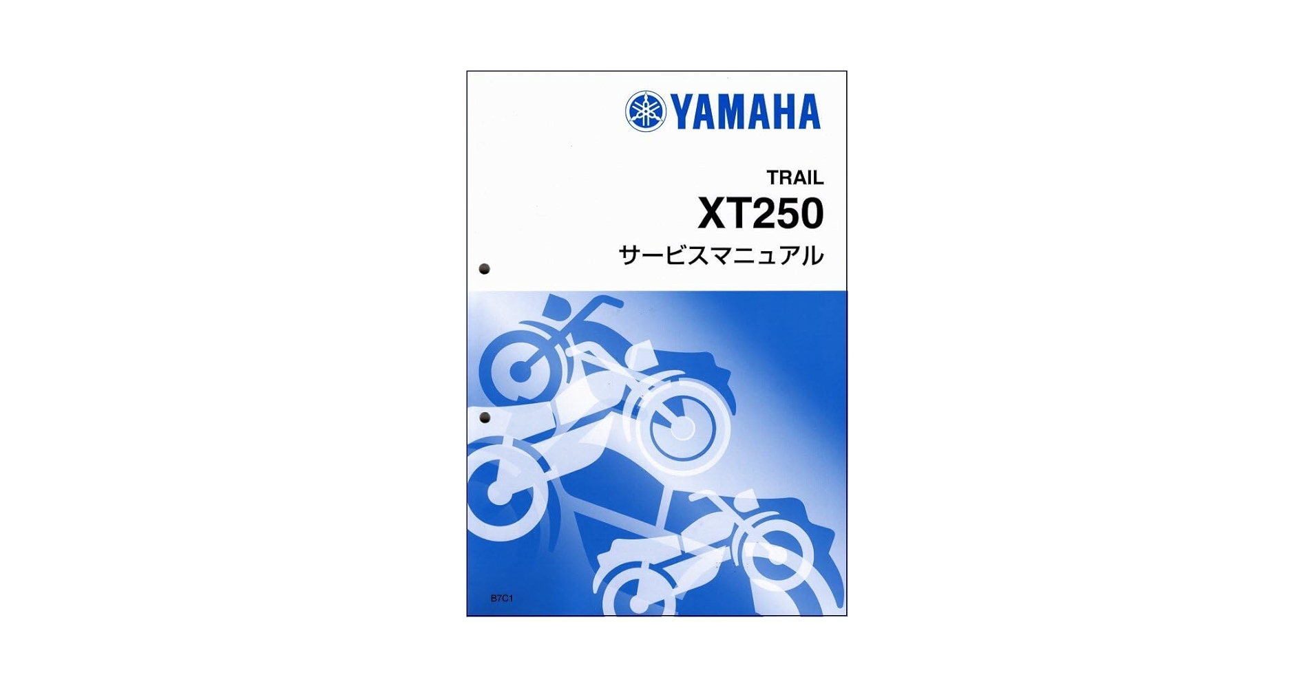 ヤマハ セロー250(B7C/B7C1/B7C4)サービスマニュアル 取説付き セロー XT250/セロー250/SEROW250（B7C/B7C1/B7C4